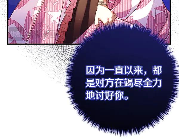 双胞胎姐姐的罢工宣言 第72话 闹剧 第71页