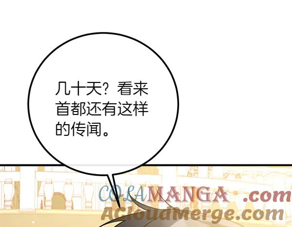 双胞胎姐姐的罢工宣言 第72话 闹剧 第137页