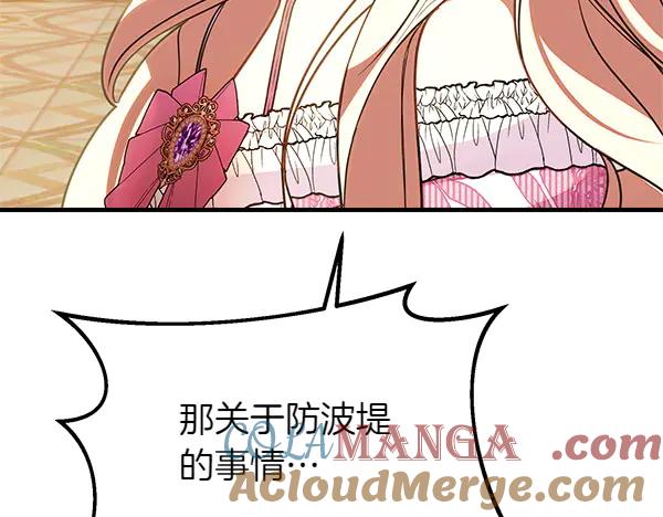 双胞胎姐姐的罢工宣言 第72话 闹剧 第81页