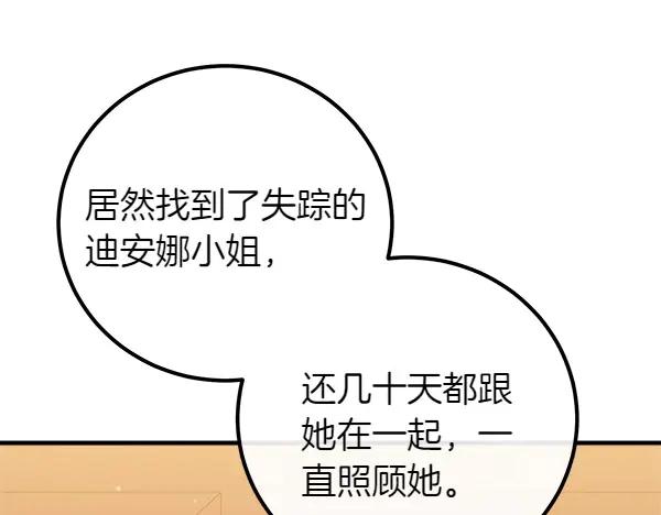 双胞胎姐姐的罢工宣言 第72话 闹剧 第134页