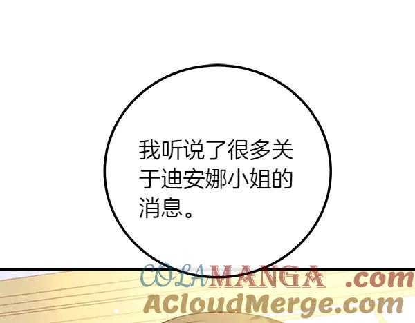 双胞胎姐姐的罢工宣言 第72话 闹剧 第73页