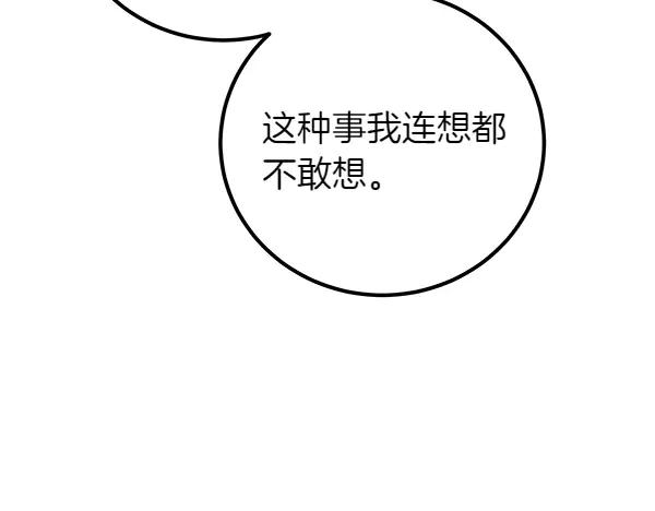双胞胎姐姐的罢工宣言 第72话 闹剧 第103页