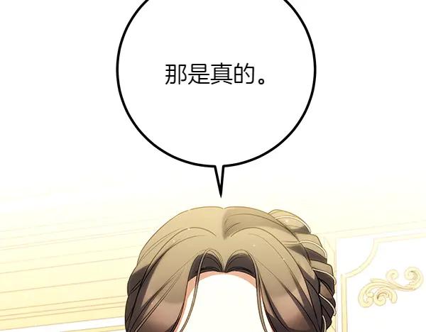 双胞胎姐姐的罢工宣言 第72话 闹剧 第83页