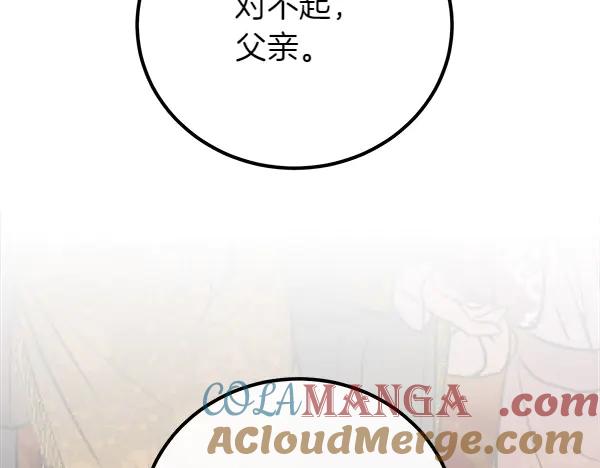 双胞胎姐姐的罢工宣言 第72话 闹剧 第113页
