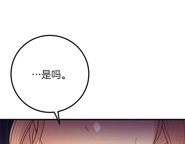 双胞胎姐姐的罢工宣言 第72话 闹剧 第90页