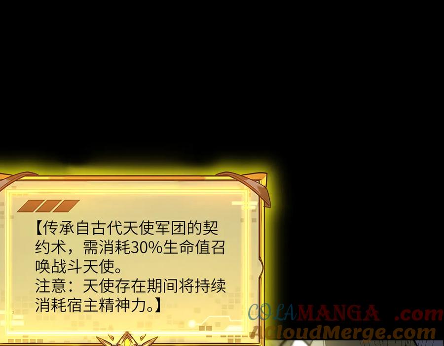 《SSS级超越常理的圣骑士》第77话 二转裁决者（下） 第173页