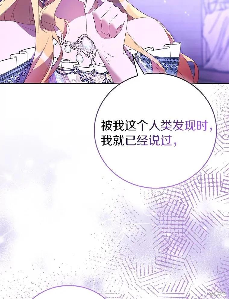 作为假圣女，却被众人迷恋？ 第81话 第19页