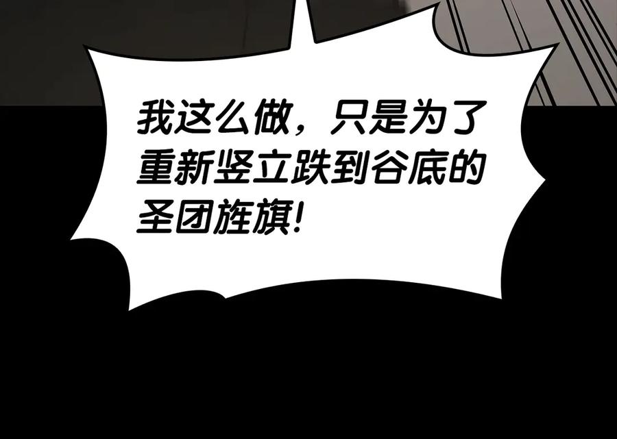 《灾难级英雄归来》第78话 反叛的部下 第18页