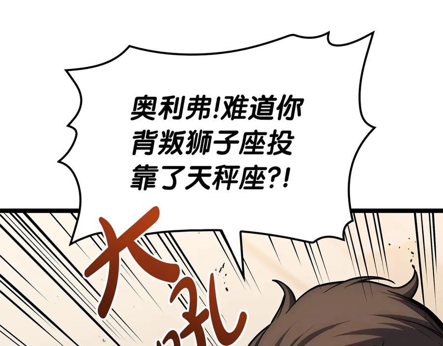 《灾难级英雄归来》第78话 反叛的部下 第12页