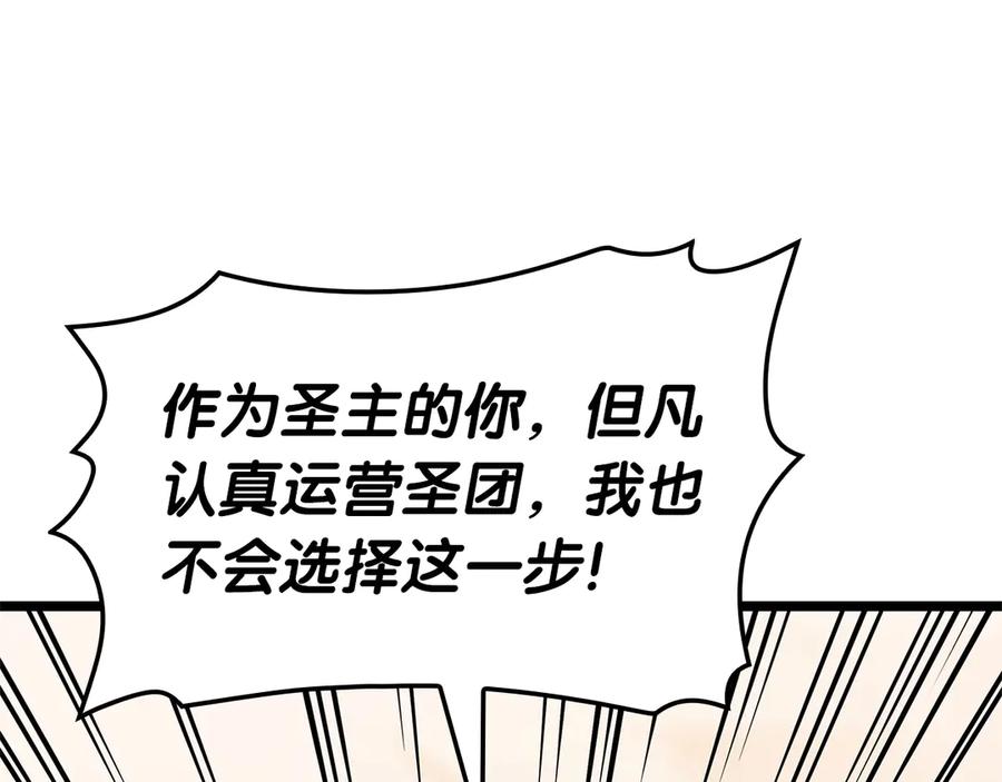 《灾难级英雄归来》第78话 反叛的部下 第15页