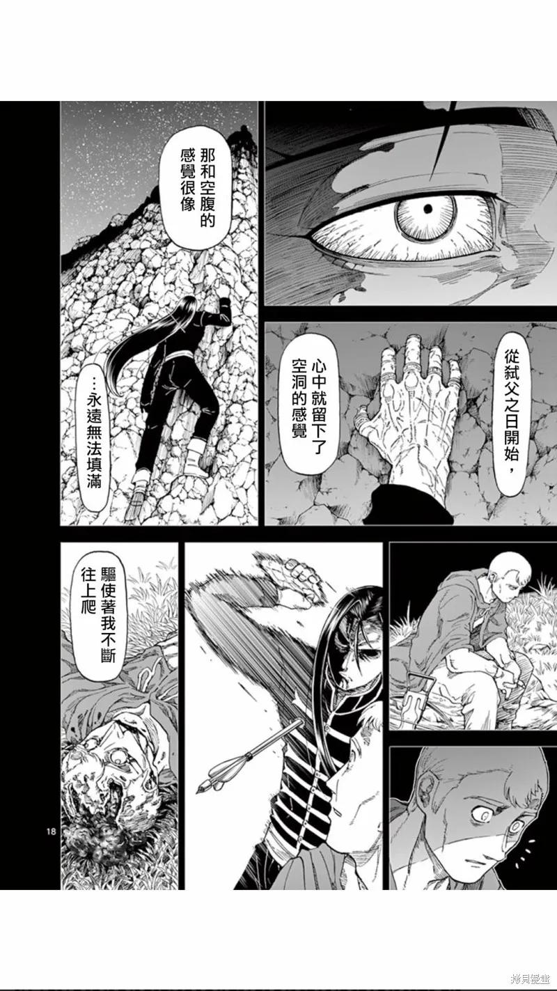 《血与灰的女王》第80话 第18页