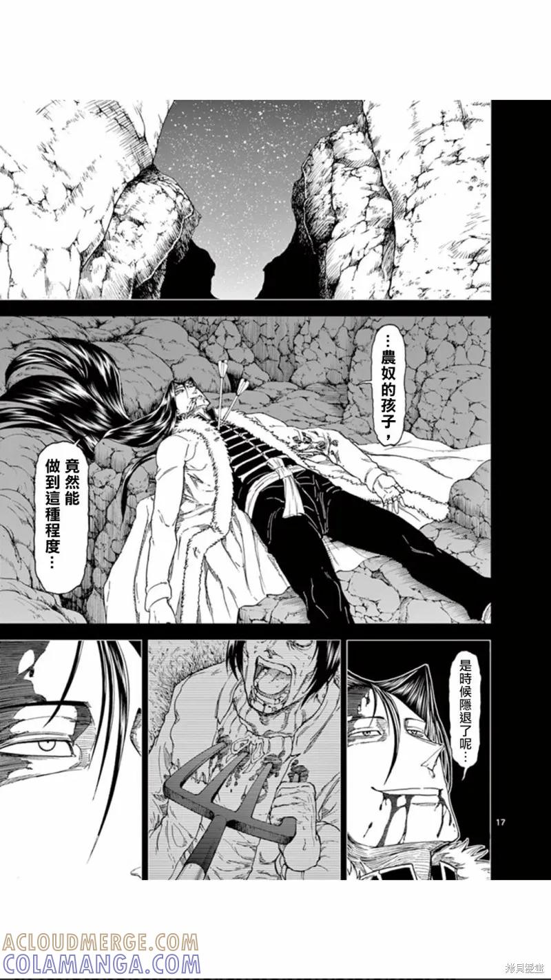 《血与灰的女王》第80话 第17页