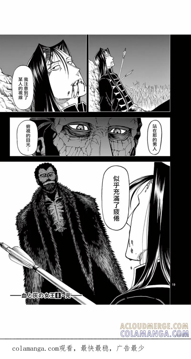 《血与灰的女王》第80话 第19页