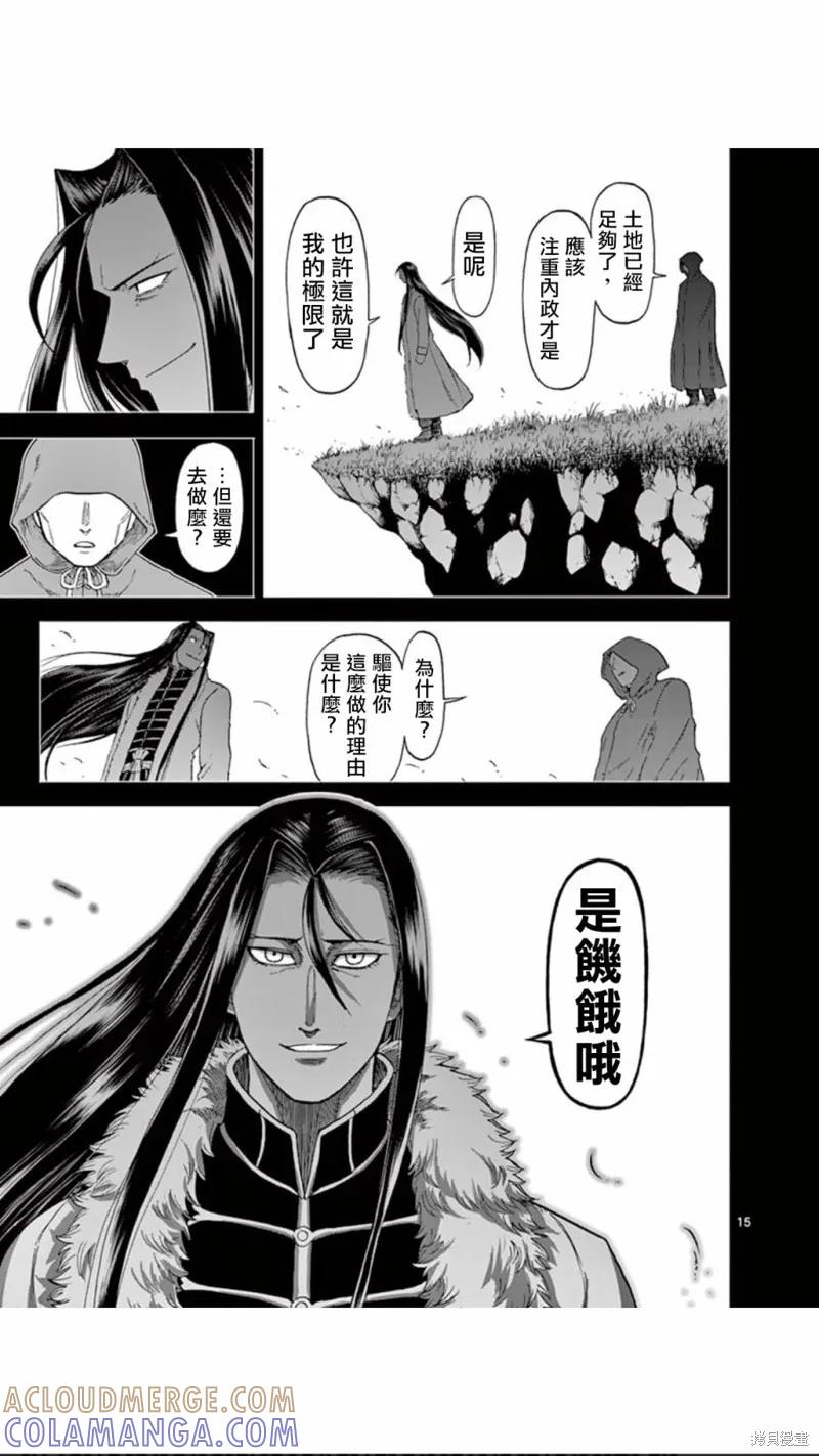 《血与灰的女王》第80话 第15页
