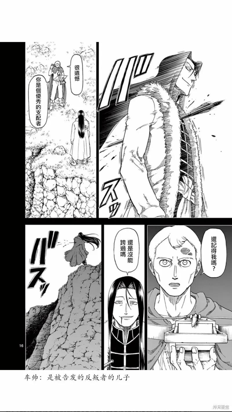 《血与灰的女王》第80话 第16页