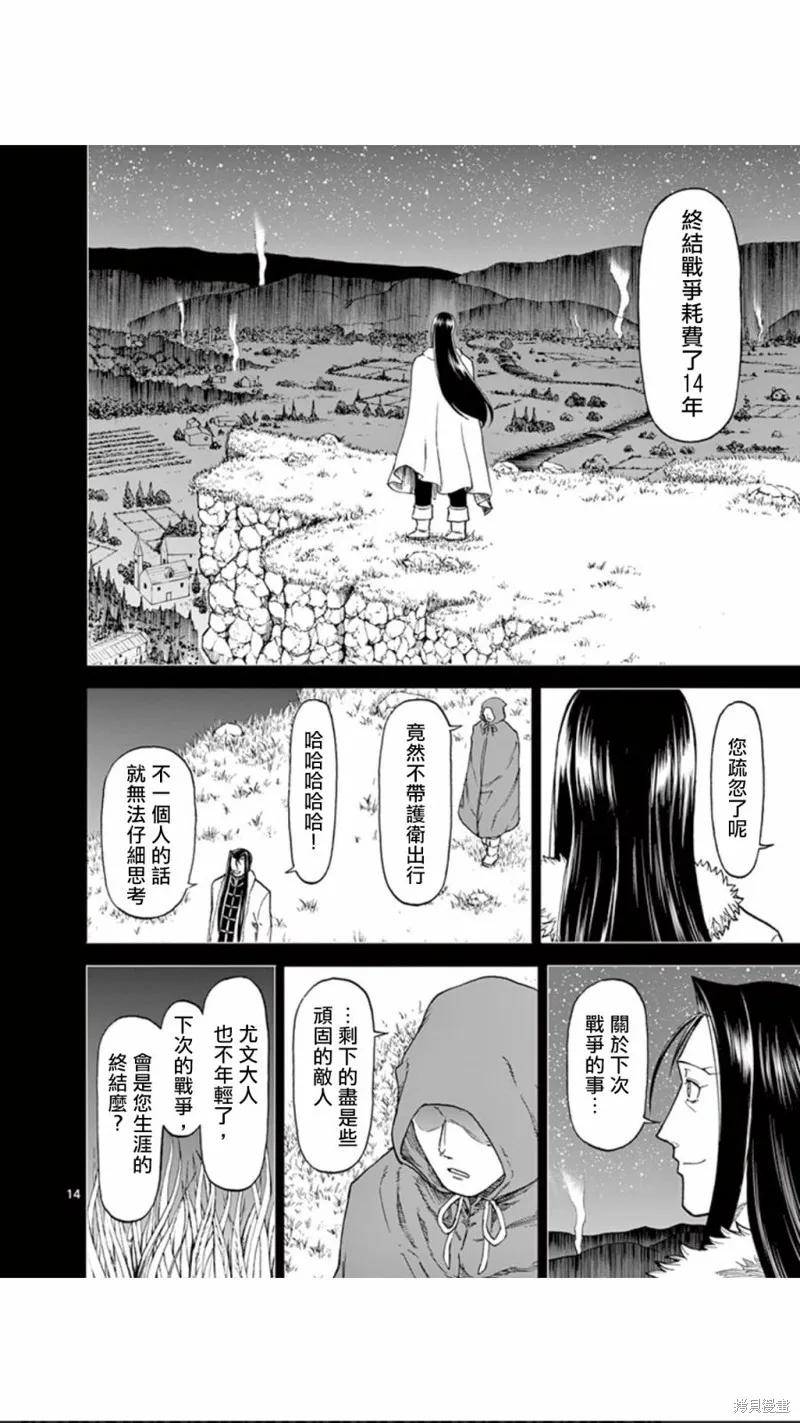 《血与灰的女王》第80话 第14页