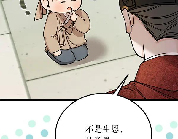 《热病》番外8 再相遇 第87页