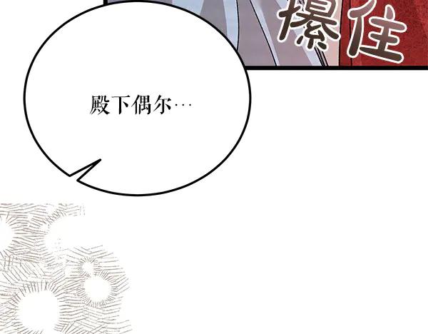 《热病》番外8 再相遇 第114页