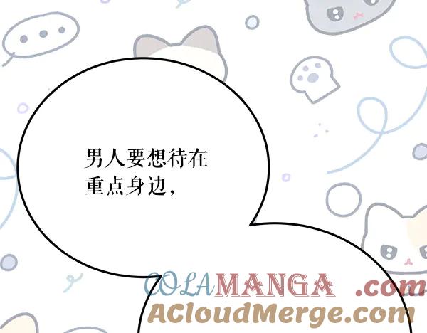 《热病》番外8 再相遇 第61页