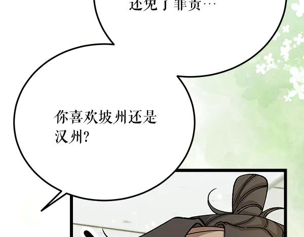 《热病》番外8 再相遇 第74页