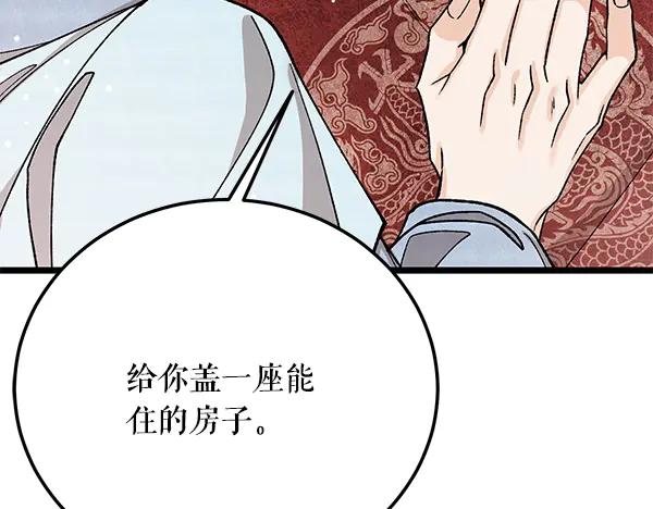 《热病》番外8 再相遇 第80页