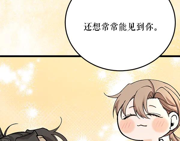 《热病》番外8 再相遇 第47页