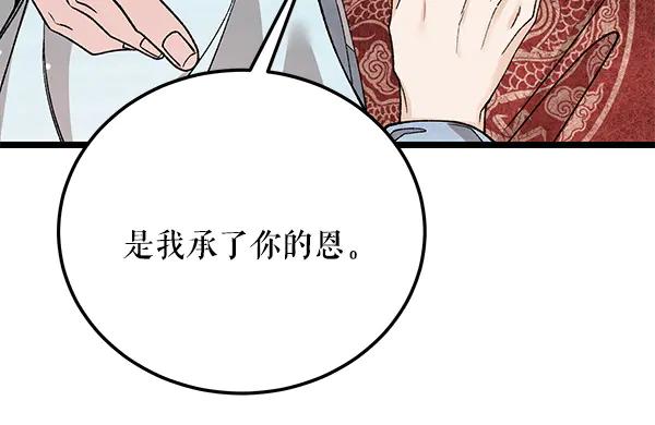 《热病》番外8 再相遇 第95页