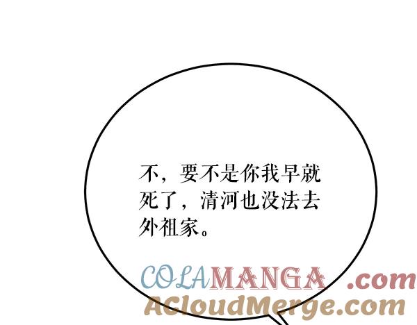 《热病》番外8 再相遇 第17页