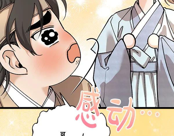 《热病》番外8 再相遇 第48页