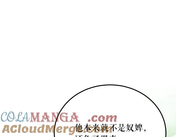 《热病》番外8 再相遇 第73页