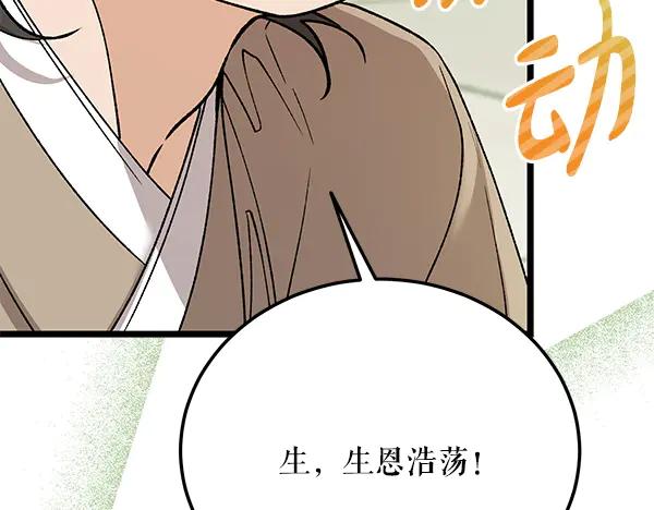 《热病》番外8 再相遇 第84页