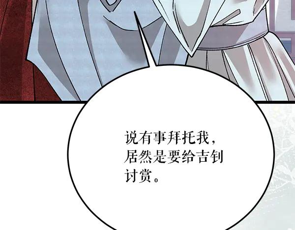 《热病》番外8 再相遇 第110页