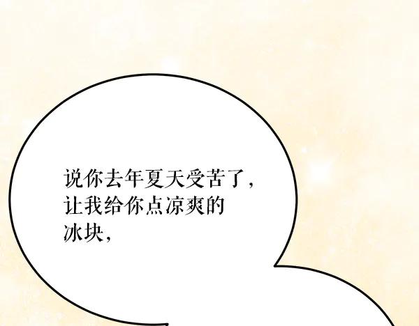 《热病》番外8 再相遇 第46页