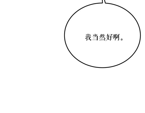 《热病》番外8 再相遇 第12页