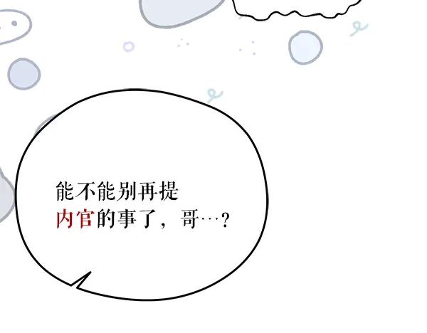 《热病》番外8 再相遇 第66页