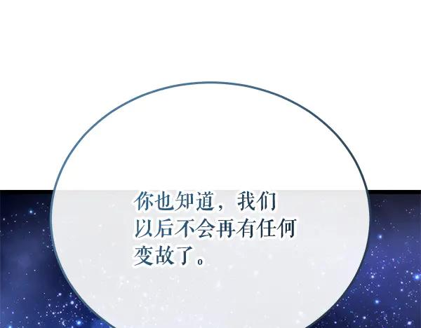 《热病》番外10 时间还很长 第92页