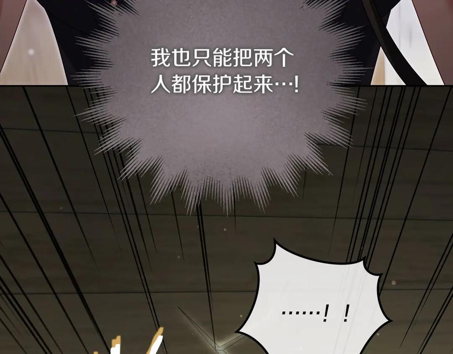 《以使者之名》第91话 再次逆转 第44页