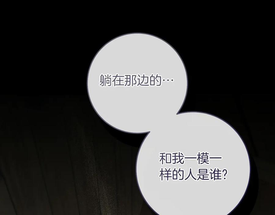 《以使者之名》第91话 再次逆转 第23页