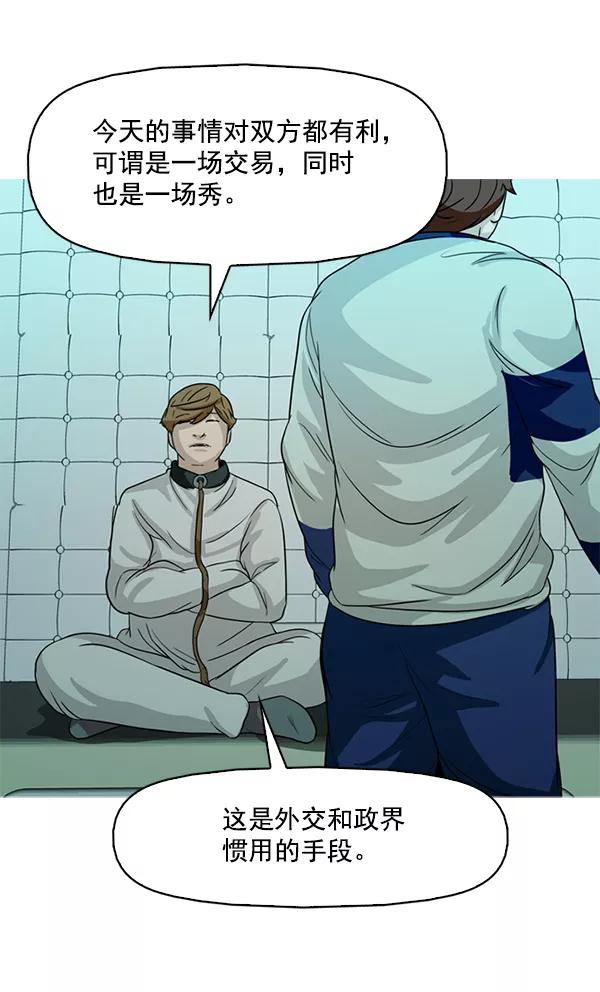 《人脉相册》第106话 第59页