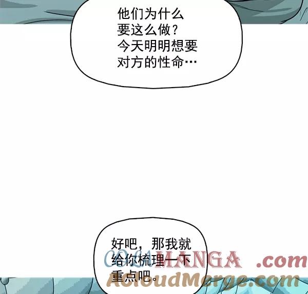 《人脉相册》第106话 第61页