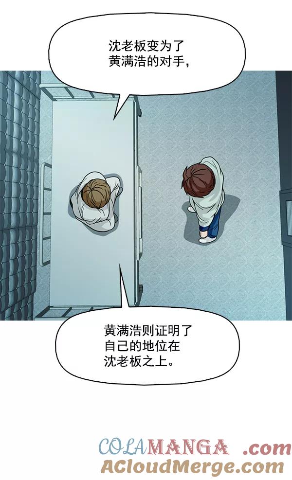 《人脉相册》第106话 第58页