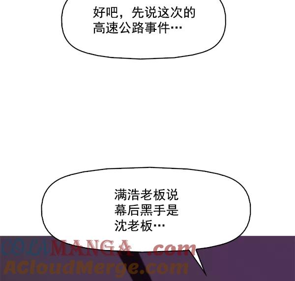 《人脉相册》第106话 第52页