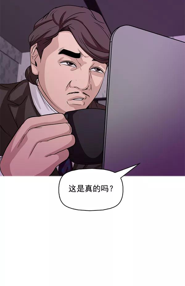 《人脉相册》第106话 第53页
