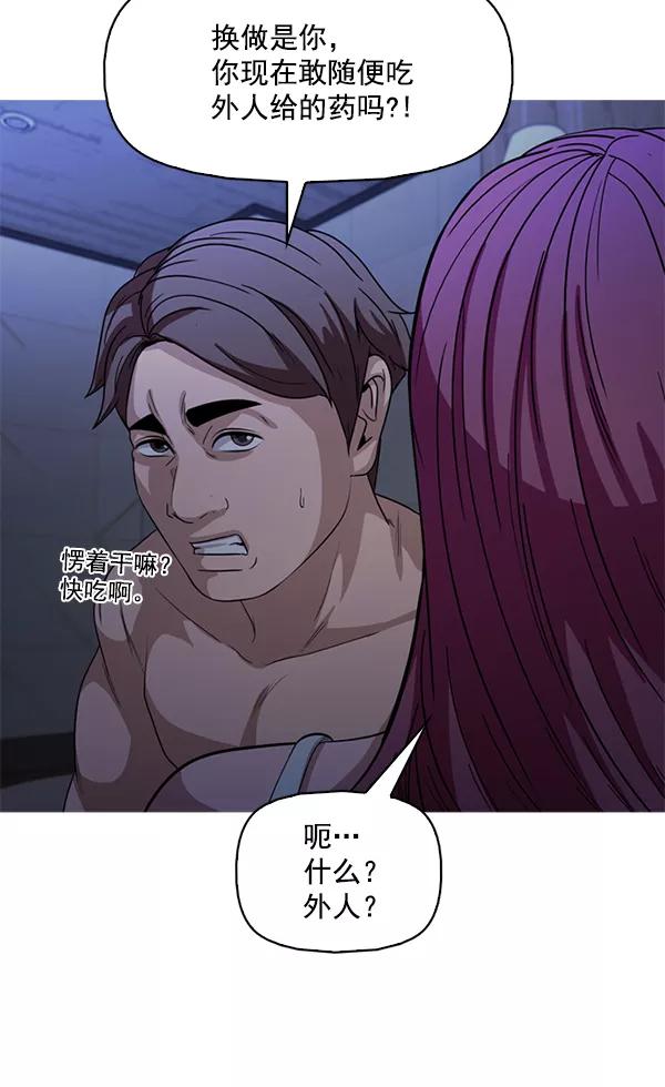 《人脉相册》第106话 第84页