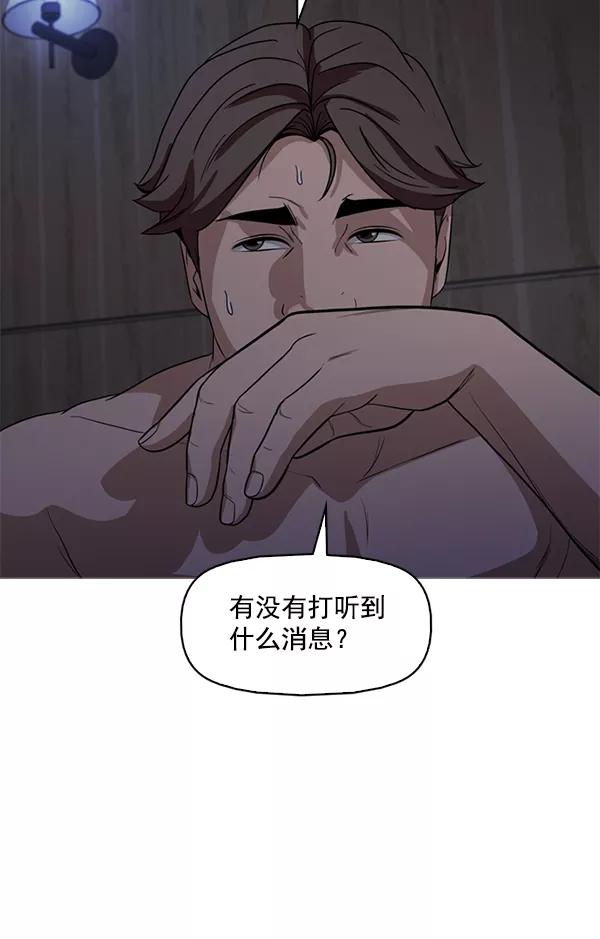 《人脉相册》第106话 第87页