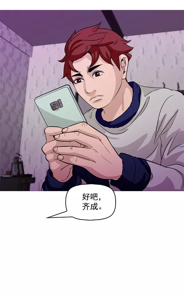 《人脉相册》第106话 第29页