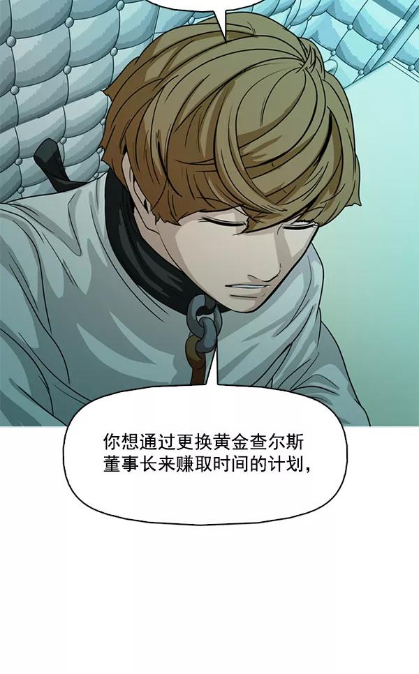 《人脉相册》第106话 第62页