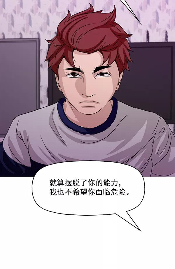《人脉相册》第106话 第33页
