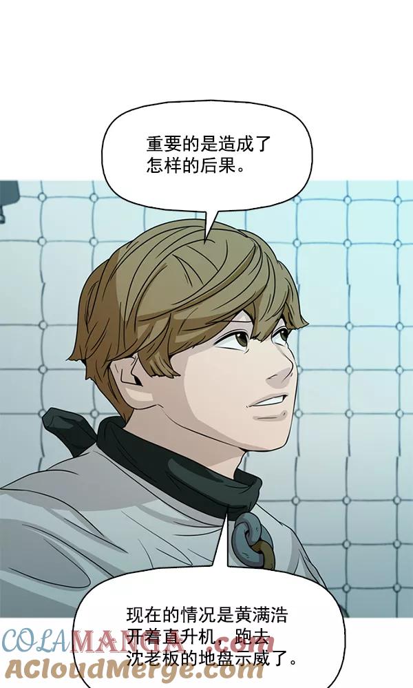 《人脉相册》第106话 第55页