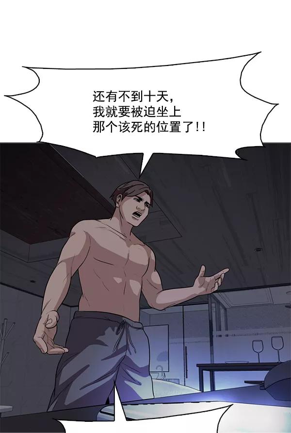 《人脉相册》第106话 第89页